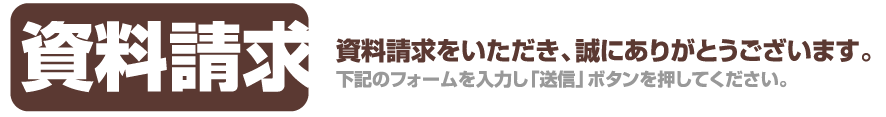 バーチャルオフィス名古屋ソリューション資料請求