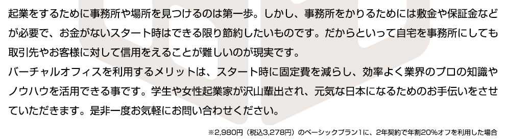 バーチャルオフィスを利用するメリット