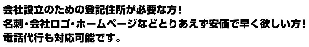 会社設立のためのメリット